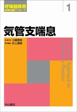 1　気管支喘息 1527