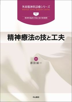精神療法の技と工夫 1528