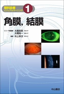 1　角膜，結膜 1526