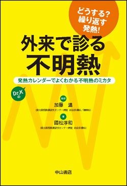 外来で診る不明熱 1530