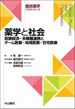 薬学と社会 1532