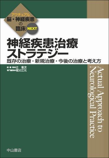 神経疾患治療ストラテジー 1535