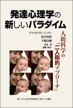 発達心理学の新しいパラダイム 1544