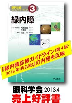 3　緑内障 0