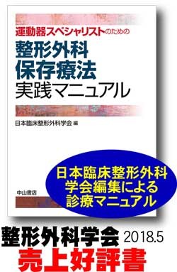 運動器スペシャリストのための整形外科保存療法実践マニュアル 0
