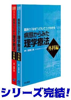 病態からみた理学療法　内科編 0