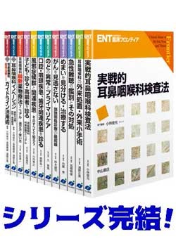 耳鼻咽喉科　標準治療のためのガイドライン活用術 0