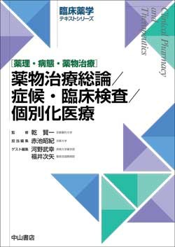 薬物治療総論／症候・臨床検査／個別化医療 1582