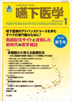 嚥下医学　Vol.8 No.1 1586