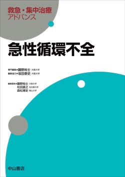 急性循環不全 1589