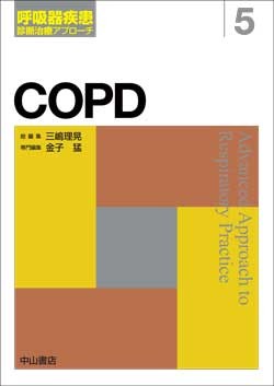 5　COPD 1606