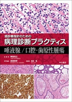 唾液腺/口腔・歯原性腫瘍 1604