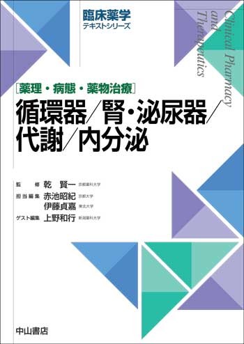 循環器／腎・泌尿器／代謝／内分泌 1614