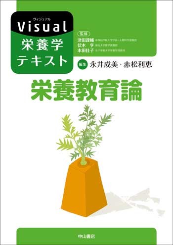 栄養教育論 1619