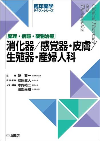 消化器／感覚器・皮膚／生殖器・産婦人科 1622