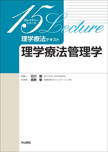 理学療法管理学 1623