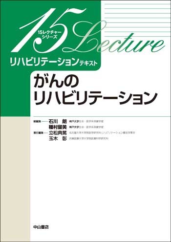 がんのリハビリテーション 1628