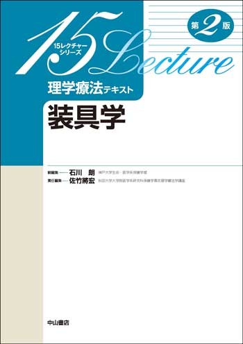 装具学　第2版 1629