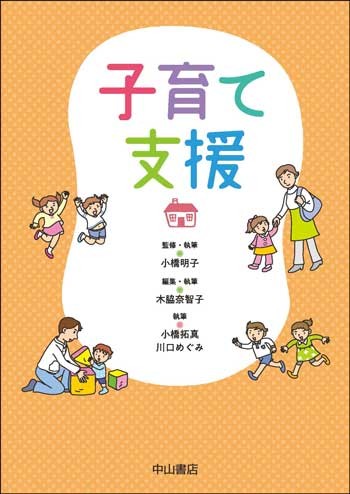  子育て支援 1632