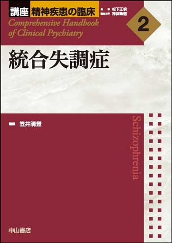 2　統合失調症 1631