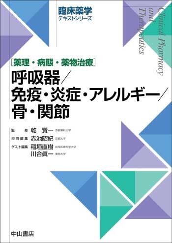 呼吸器／免疫・炎症・アレルギー／骨・関節 1639