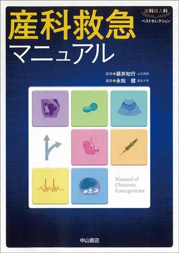 産科救急マニュアル 1652