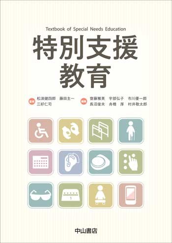 特別支援教育 1653