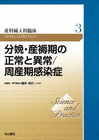 3　分娩・産褥期の正常と異常／周産期感染症 1655