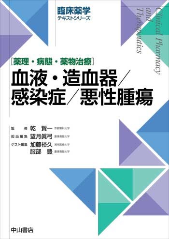 血液・造血器／感染症／悪性腫瘍 1660