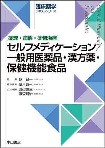 セルフメディケーション／一般用医薬品・漢方薬・保健機能食品 1669