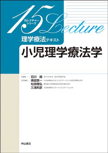 小児理学療法学 1671