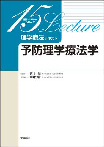 予防理学療法学 1684