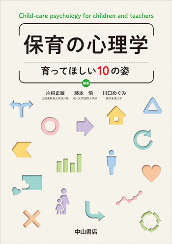  保育の心理学 1688