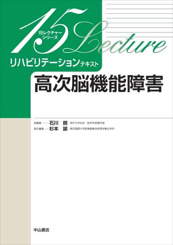 高次脳機能障害 1706