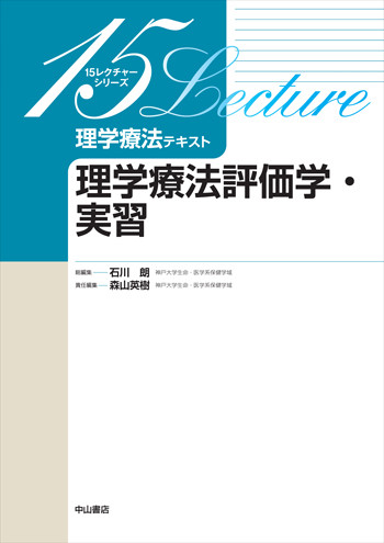 理学療法評価学・実習 1709