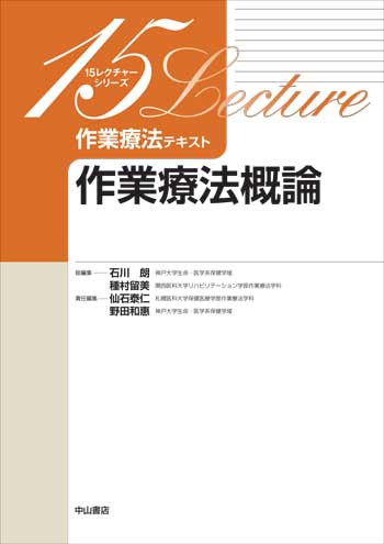 作業療法概論 1724