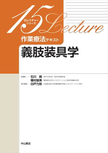 義肢装具学 1729