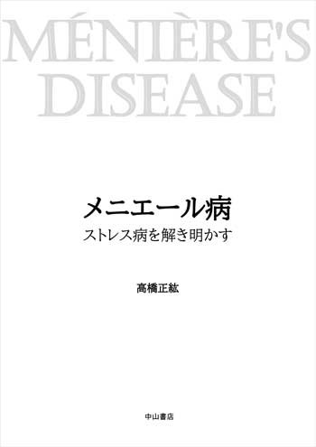 メニエール病 1733