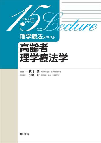 高齢者理学療法学 1761