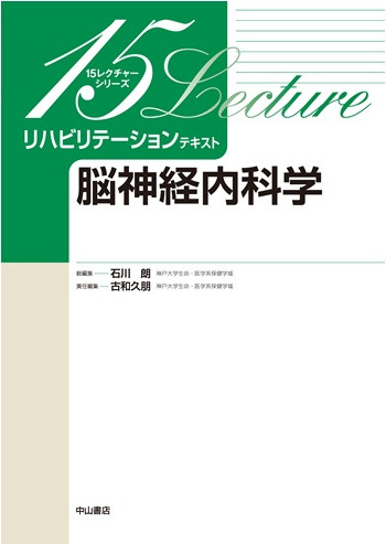 脳神経内科学 1770