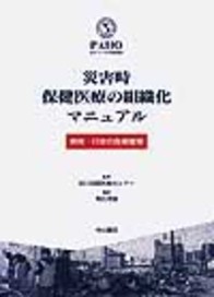 PAHO　災害時保健医療の組織化マニュアル 702