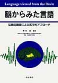 脳からみた言語－脳機能画像による医学的アプローチ 703