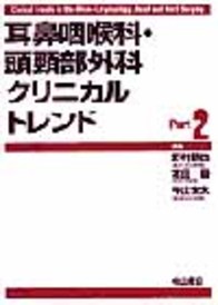 耳鼻咽喉科・頭頸部外科クリニカルトレンド　Part　2 705