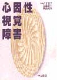 心因性視覚障害 706