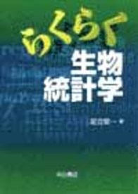 らくらく生物統計学 707