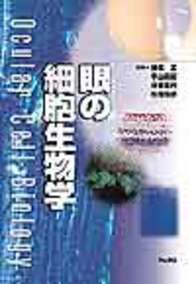眼の細胞生物学 711