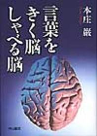 言葉をきく脳　しゃべる脳 709
