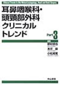 耳鼻咽喉科・頭頸部外科クリニカルトレンド　Part 3 715