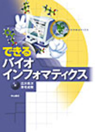 できるバイオインフォマティクス 718