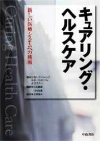 キュアリング・ヘルスケア 719